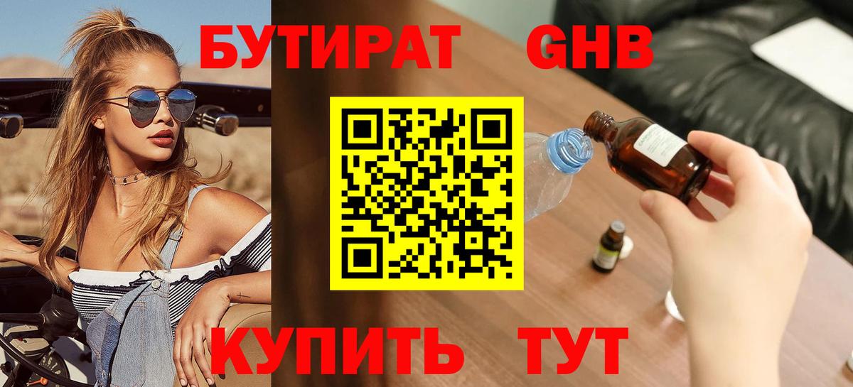 Назарово  Бутират Butirat  Вход с VPN 