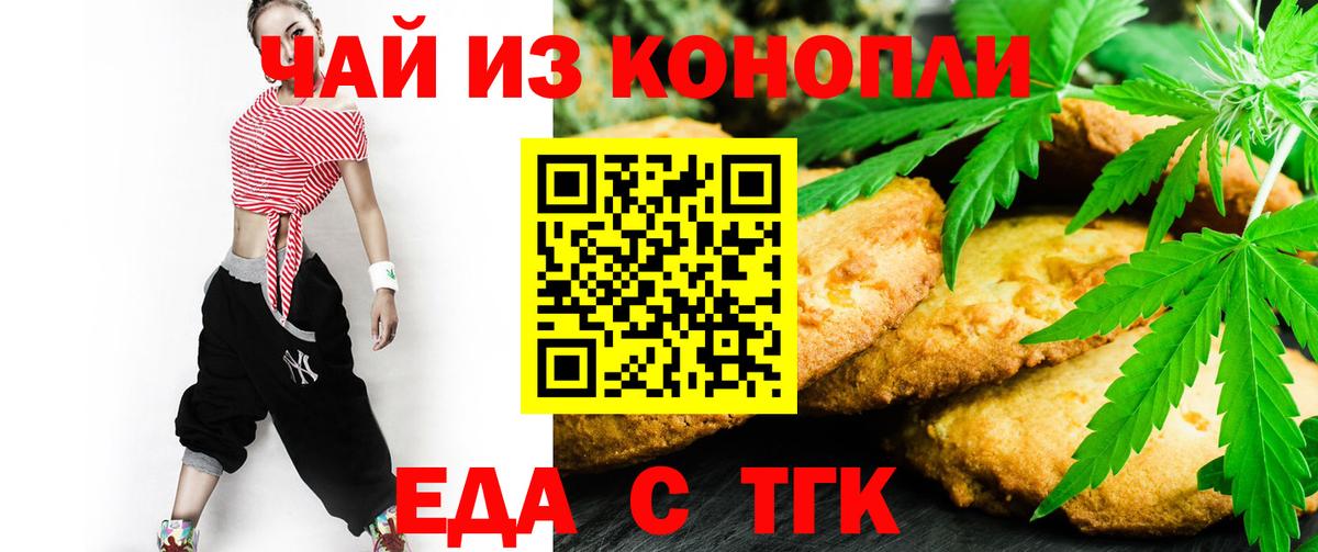 Назарово  Еда ТГК марихуана  Вход с VPN 