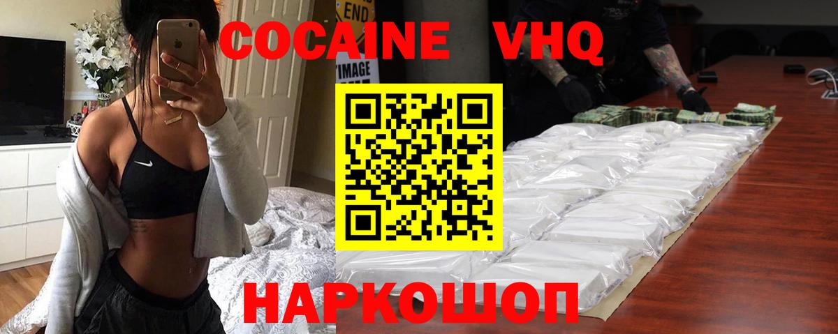 Кокаин  Вход с VPN  Назарово  Cocaine VHQ 
