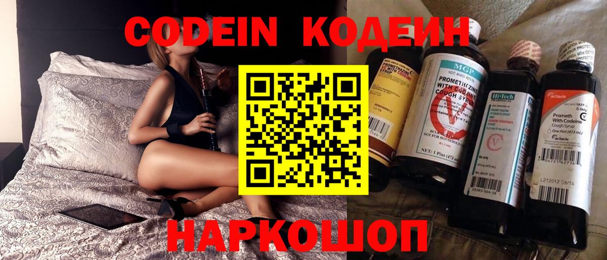 Назарово  Кодеин напиток Lean (лин)  Кодеиновый сироп Lean Purple Drank  Вход с VPN 