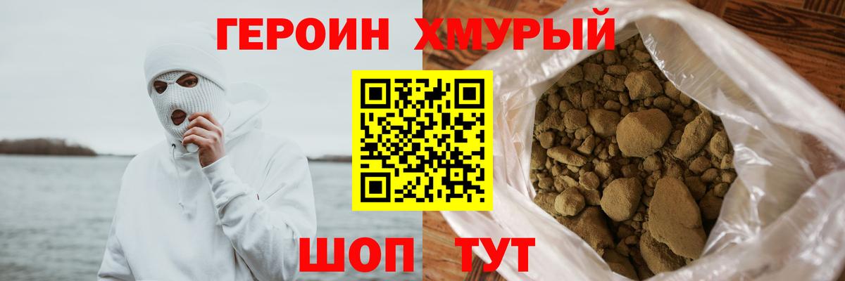 ГЕРОИН  ГЕРОИН VHQ  Вход с VPN  Назарово 