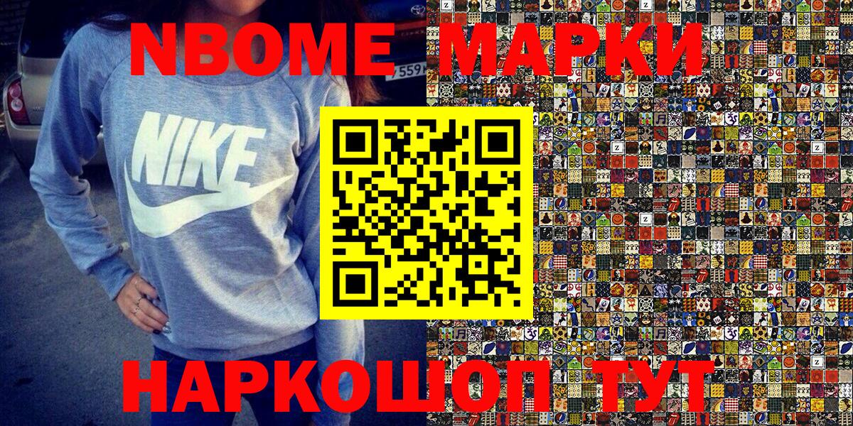 Назарово  Марки N-bome 1,5мг  Вход с VPN 