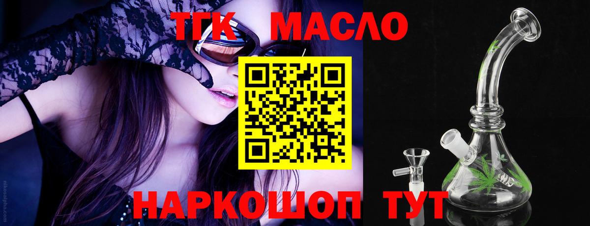 ТГК концентрат  Вход с VPN  Назарово  ТГК вейп 